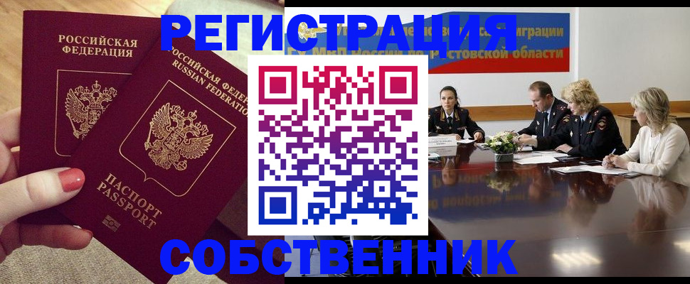 регистрация в Реутове